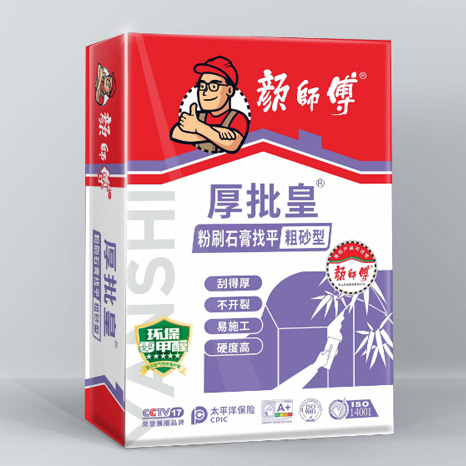 厚批皇粉刷石膏找平 粗砂型